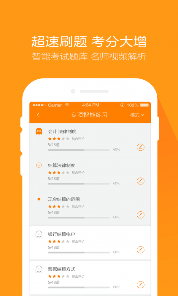 会计从业题库手机版图2