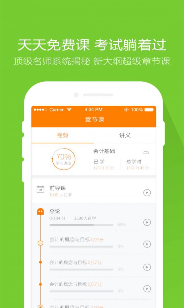会计从业题库手机版图3