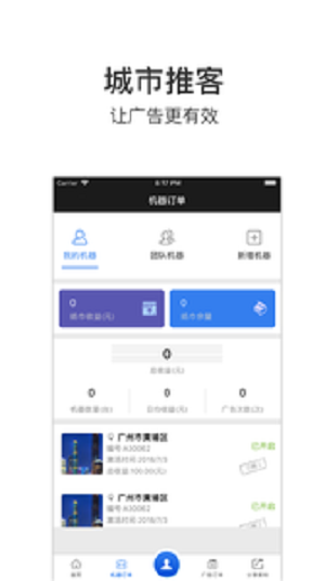 城市推客安卓官方版图1