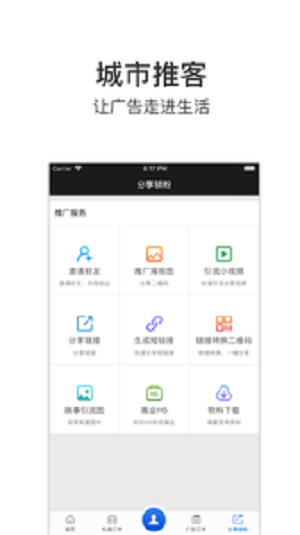 城市推客安卓官方版图2