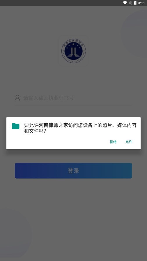 河南律师之家正版图3