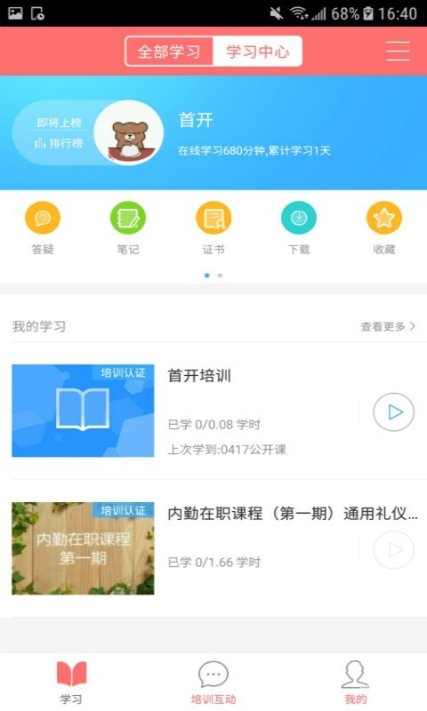 首物乐学安卓官方版图1