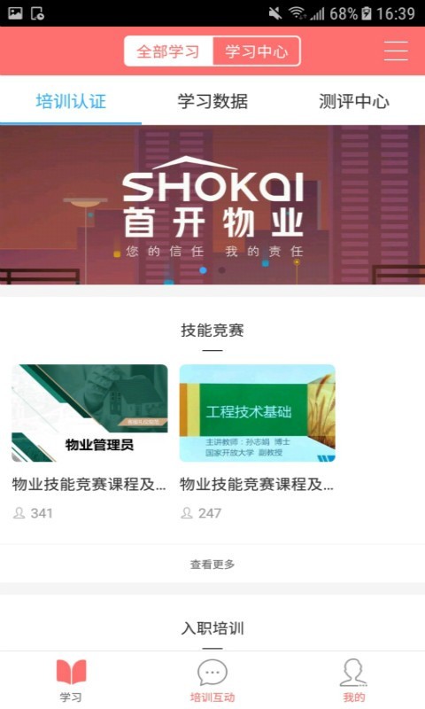 首物乐学安卓官方版图3