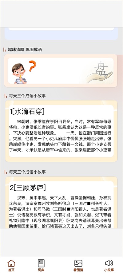 成语金豆最新版图2