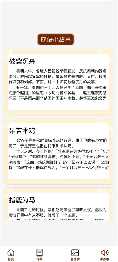 成语金豆最新版图3