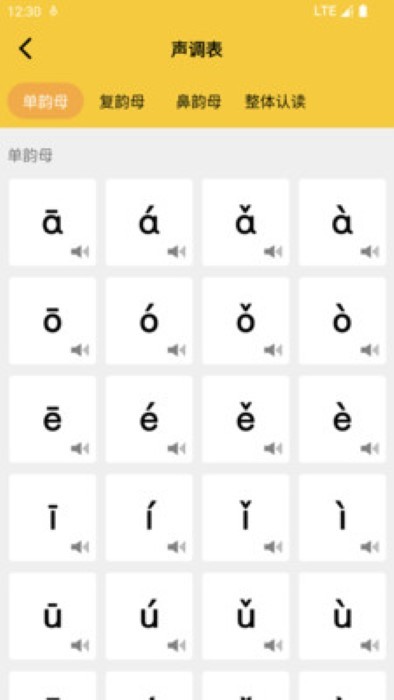 可可拼音发音点读无广告版图1