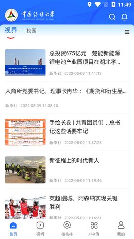 中国传媒大学手机最新版图1