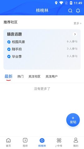 中国传媒大学手机最新版图2