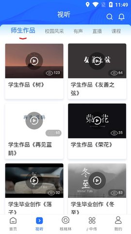 中国传媒大学手机最新版图3