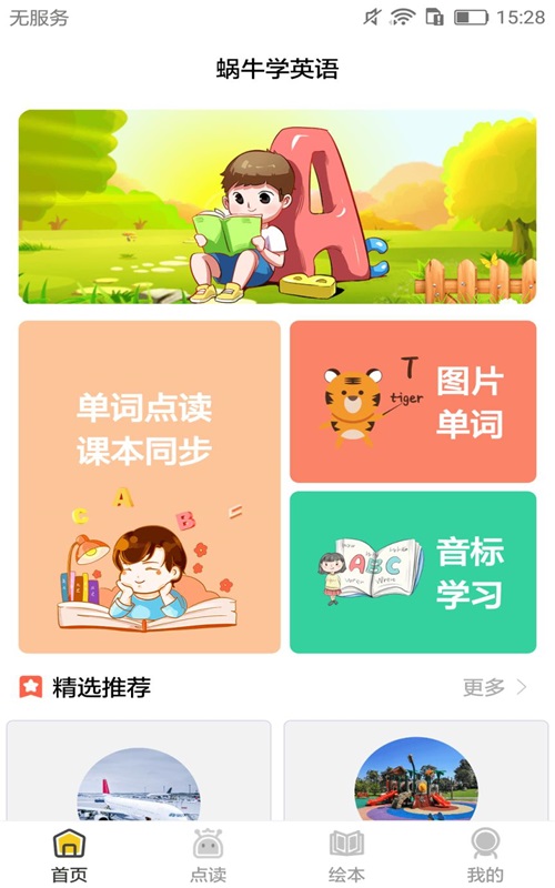 蜗牛学英语安卓官方版图1