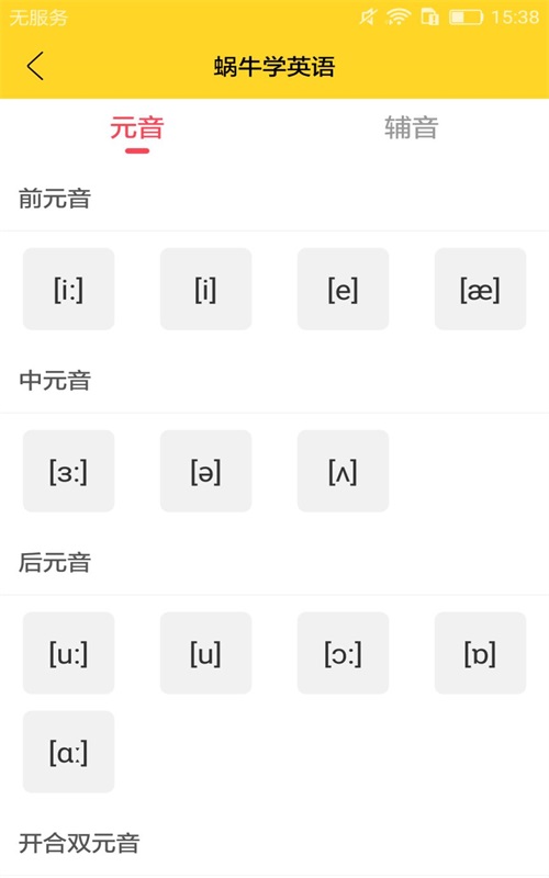 蜗牛学英语安卓官方版图2