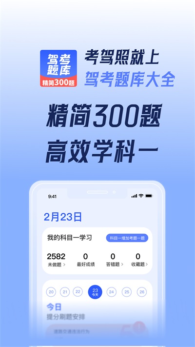 驾考题库大全最新版图1