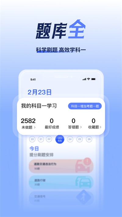驾考题库大全最新版图3
