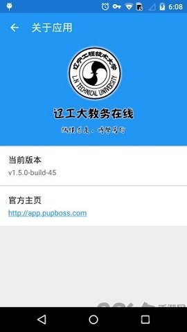 辽工大教务在线安卓版