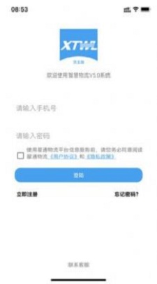星通司机手机正版图1