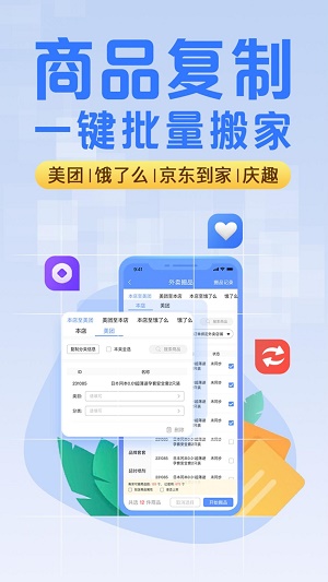 庆趣助手安卓免费版图3
