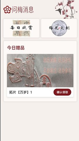梅花书检安卓版图2