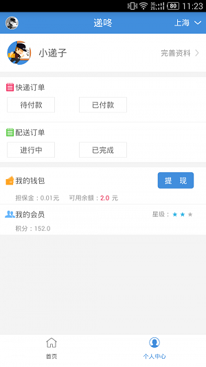 递咚安卓版图3