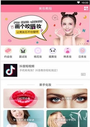 七彩变妆手机正版图3