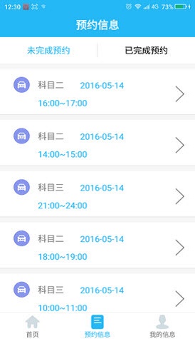 安步学车安卓官方版图1