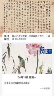夜航船官方正版