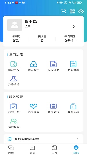 启泰元康医生端安卓官方版图1