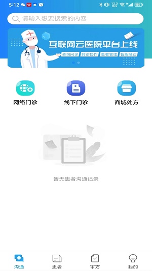 启泰元康医生端安卓官方版图2