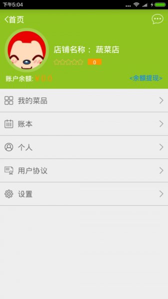 菜丁商户平台最新版