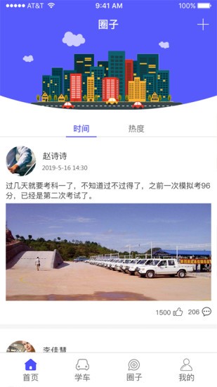 嘎嘎学车安卓直装版图1