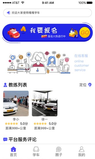 嘎嘎学车安卓直装版图3