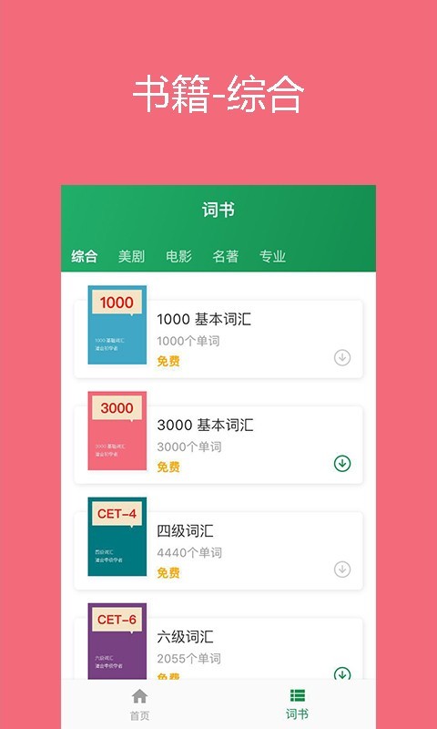 懒人背词免费原版图2