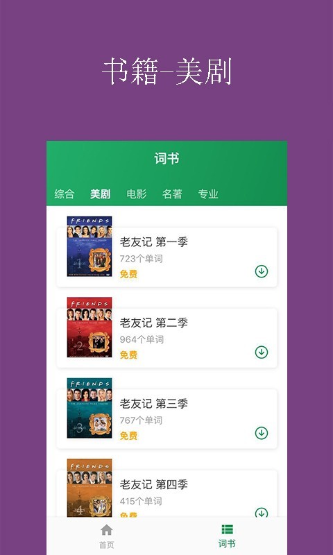 懒人背词免费原版图3