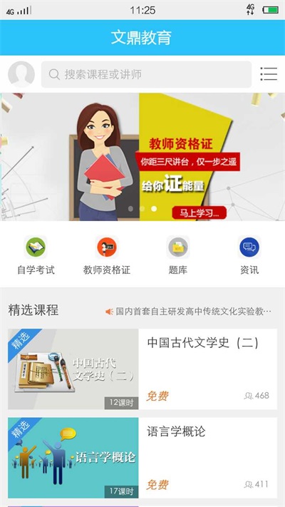 文鼎教育官方正版图1