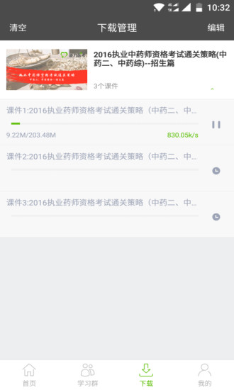 能力医考最新免费版图3