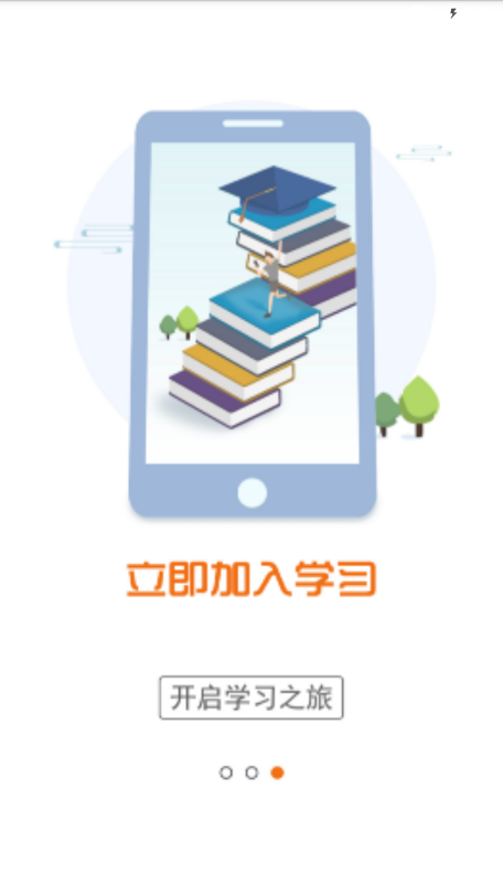 一步教育手机免费版图1