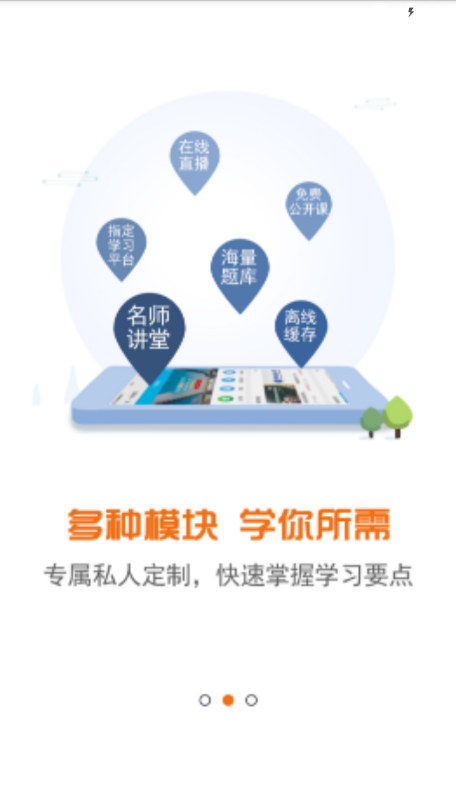 一步教育手机免费版图3