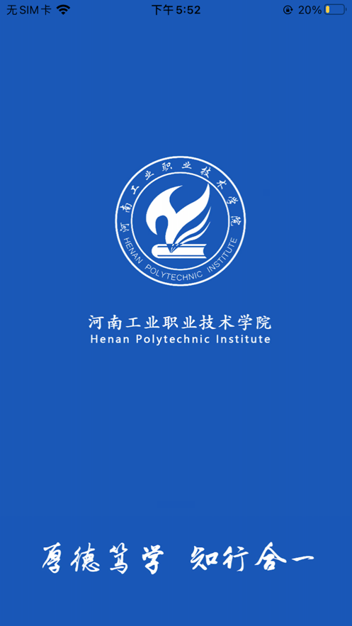 掌上河南工院(1)