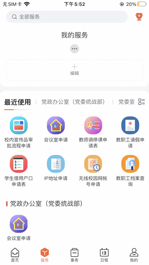 掌上河南工院(2)