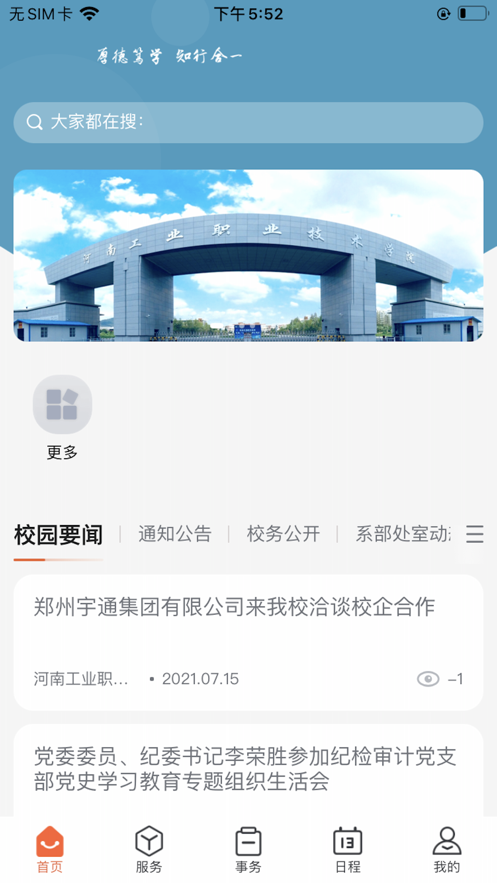 掌上河南工院(3)