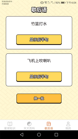 会当瓜瓜星球正版图1