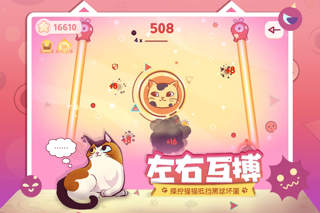 左瞄右喵游戏纯净版