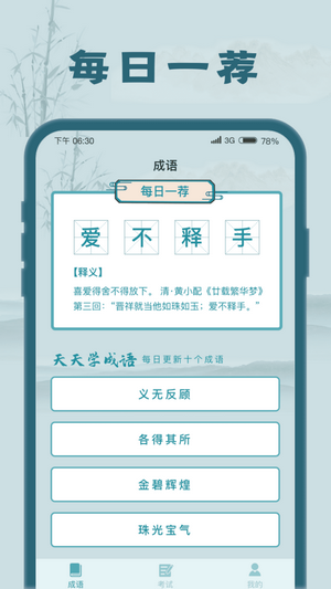 成语大探花红包版