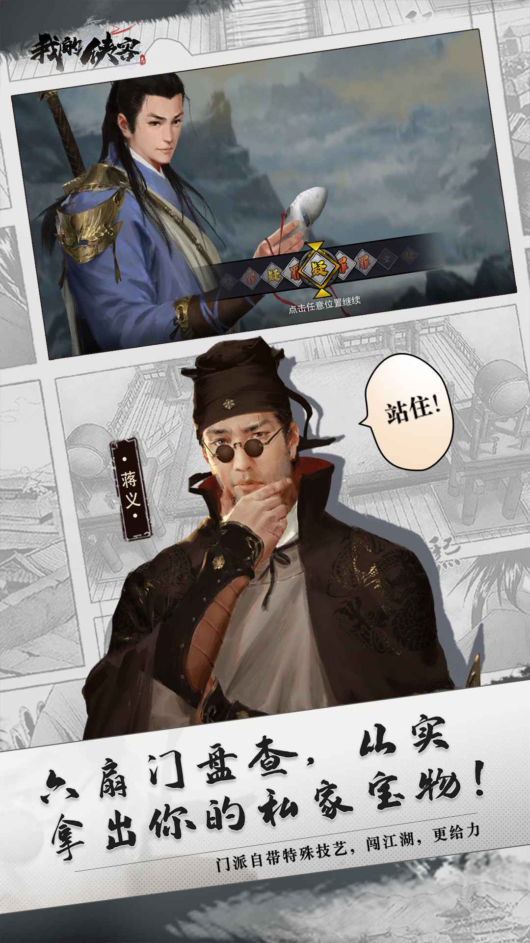 我的侠客手游无广告版