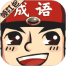 成语小举人红包版 V1.0.0.0