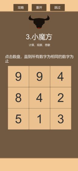 一共九关官方版截图3