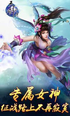 天剑外传3D赚钱版截图4