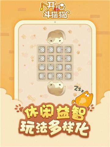 开心斗猫猫手机最新版截图2