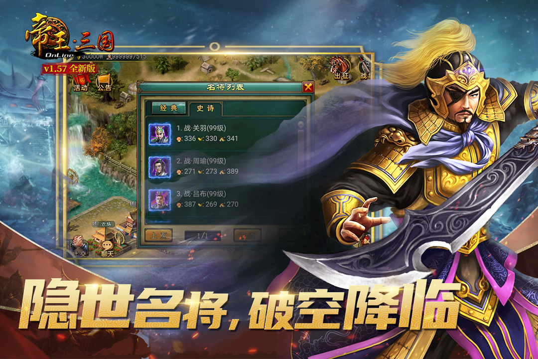 帝王三国安卓直装版图5