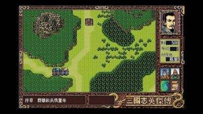 三国志英杰传复刻版(4)