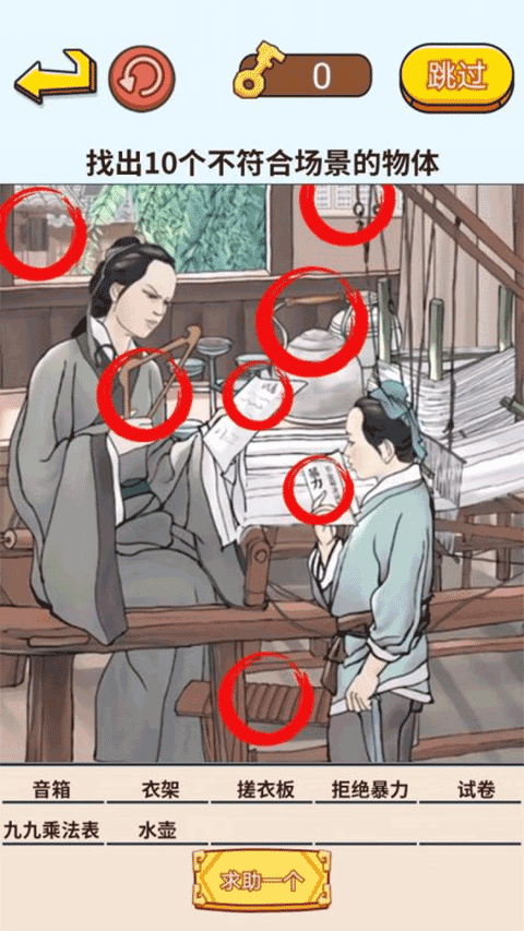 动脑来找茬游戏安装包截图4